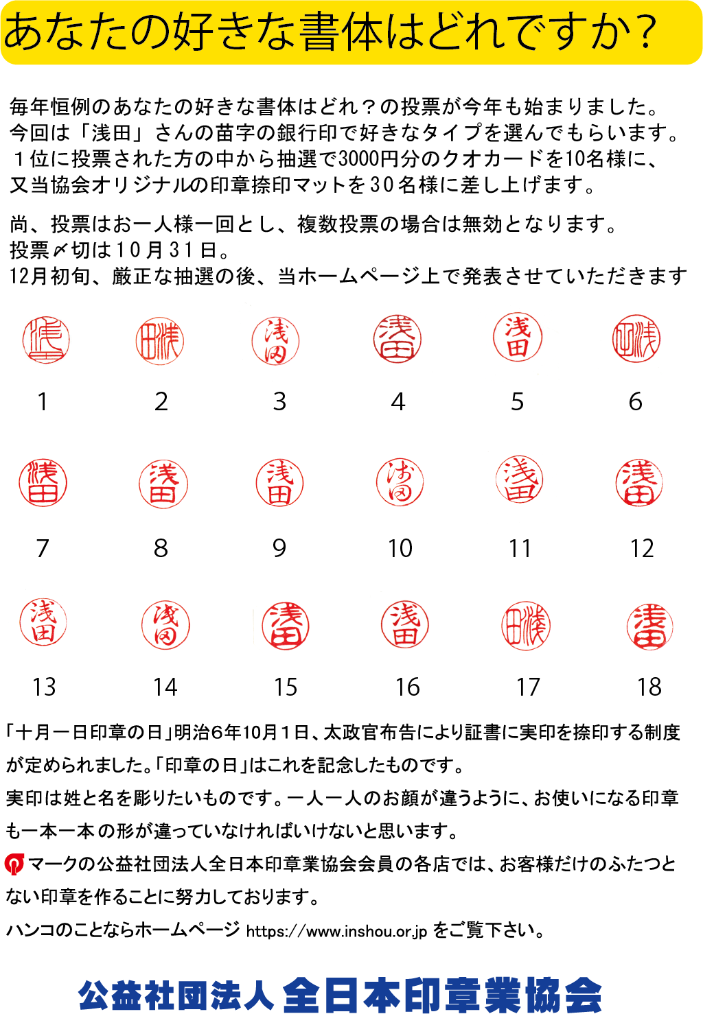 あなたの好きな書体はどれですか？