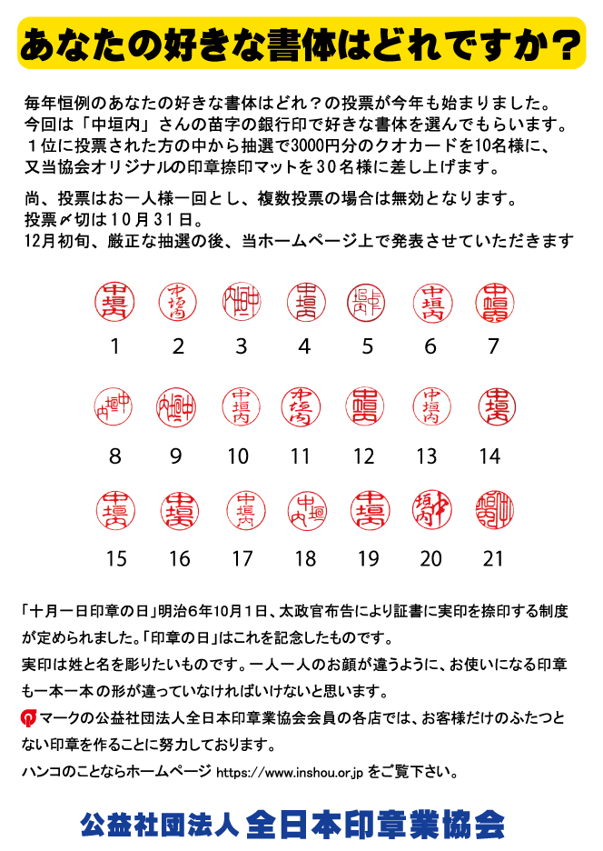 あなたの好きな書体はどれですか？