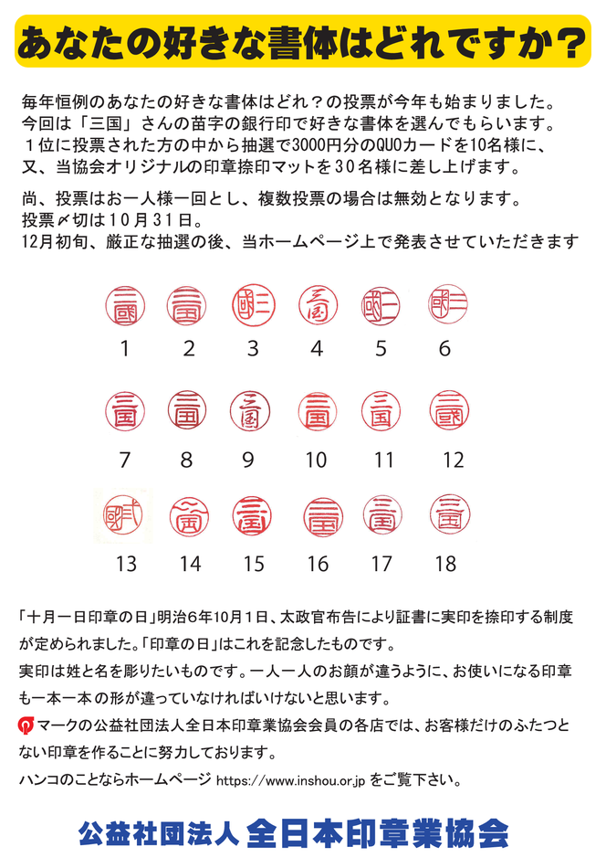 あなたの好きな書体はどれですか？